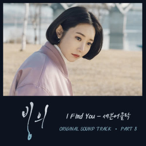 Album Possessed OST Part.8 oleh 세븐어클락