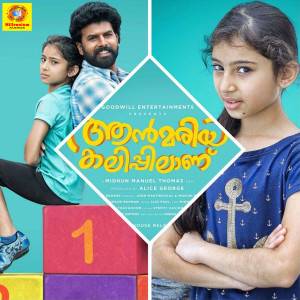 Listen to Tharamai Thinkalai song with lyrics from Sachin Warrier