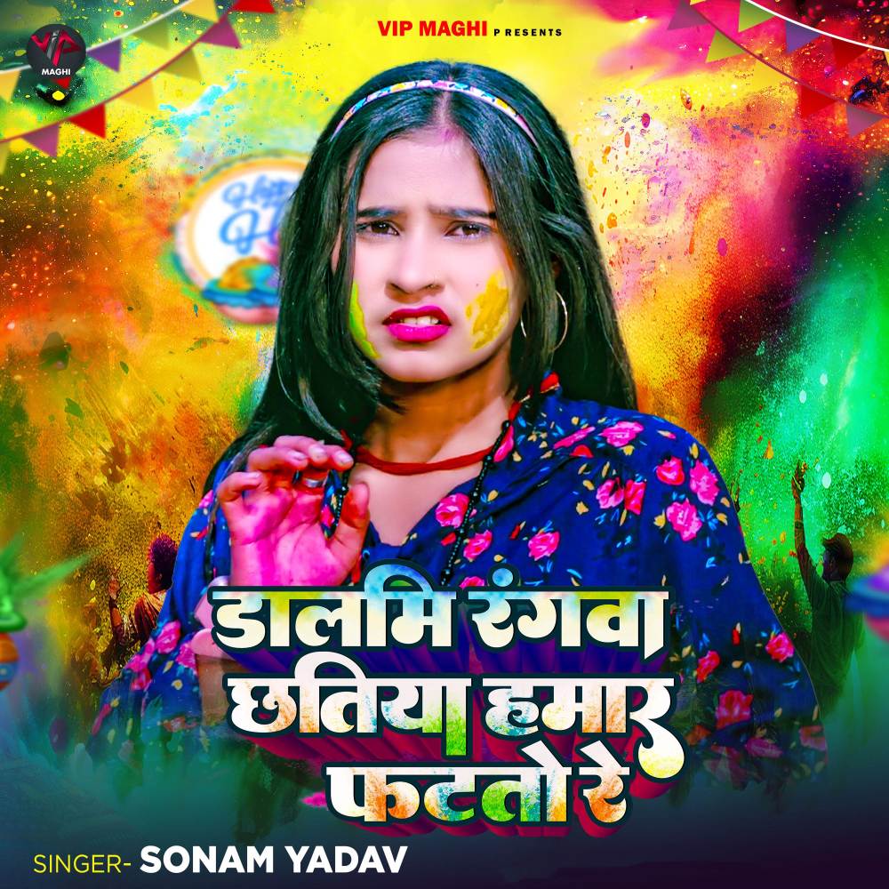 Dalmi Rangwa Chhatiya Hamar Fatato Re