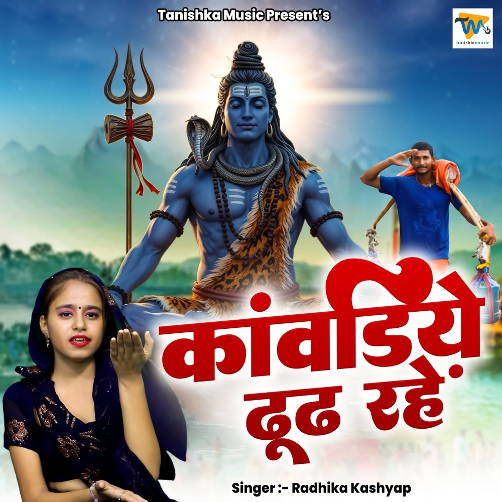 Kawadiye Dhund Rahe