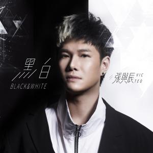 Listen to Black & White song with lyrics from Vic Teo