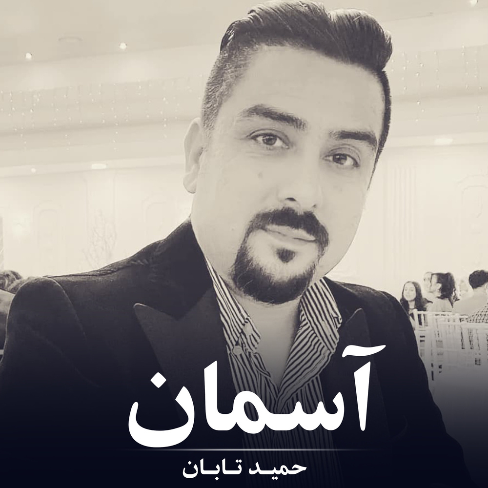 آسمان