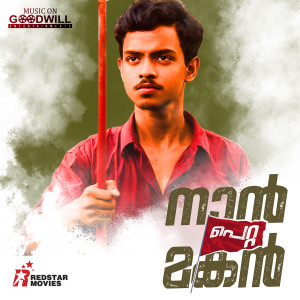 Listen to Ormakal Venam song with lyrics from Nandhu Kartha