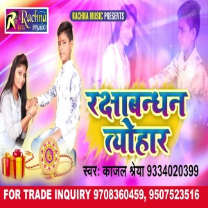 Listen to Rakshabandhan Tyohar (Bhojpuri) song with lyrics from Kajal Sherya