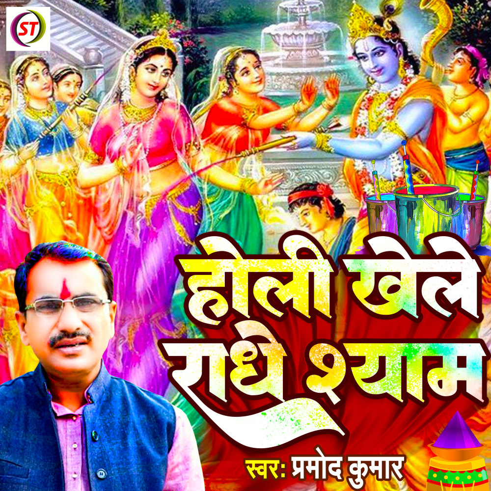 Holi Khele Radhe Shyam (Hindi)