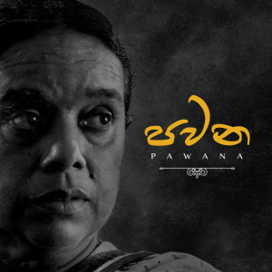 Listen to Upasakamma song with lyrics from Nanda Malini