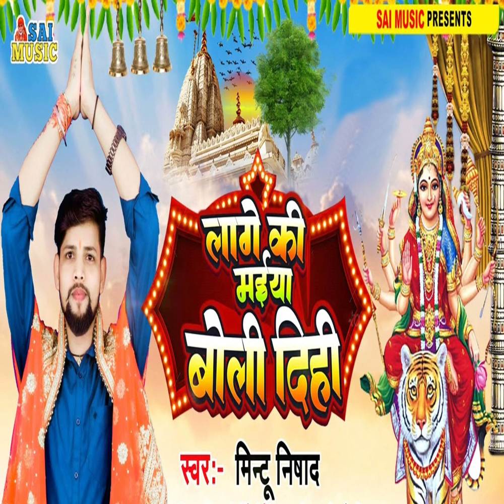 Lage Ki Maiya Boli Dihi