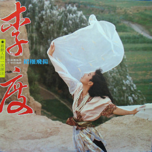Listen to 沙漠駱駝男人女人 song with lyrics from 李度