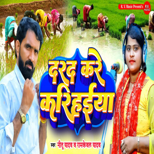 Album Dard kare karihaiya from Neetu Yadav