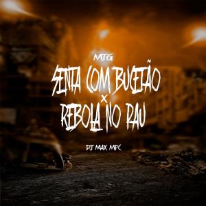 收聽DJ MAX MPC的Senta com Bucetão x Rebola no Pau ((DJ MAX MPC)) (Explicit)歌詞歌曲