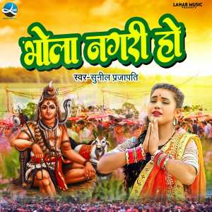 Listen to Bhola Nagari Ho song with lyrics from Sunil Prajapati