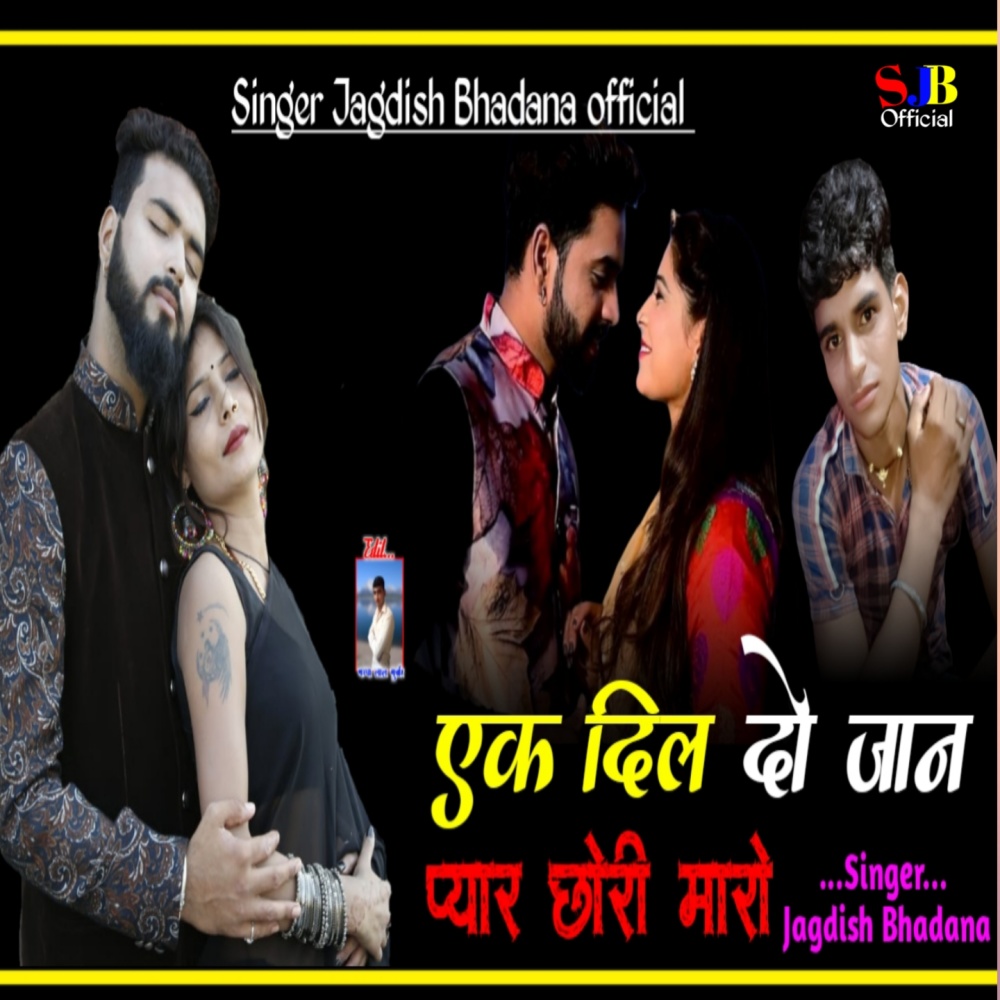 Ek Dil do jaan pyar chori maro