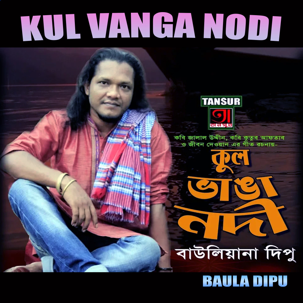 Kul Vanga Nodi