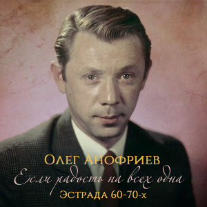 Listen to Песня охраны (Из м/ф "Бременские музыканты") song with lyrics from Олег Анофриев