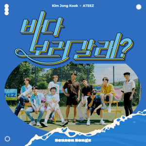 ดาวน์โหลดและฟังเพลง White Love(여름날의 겨울동화) พร้อมเนื้อเพลงจาก ATEEZ