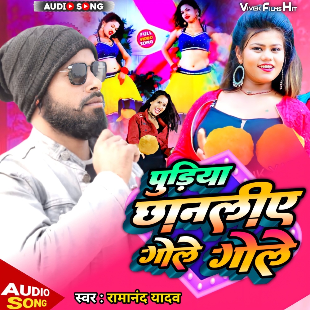 Pudiya Chhanaliye Gole Gol (Khortha)