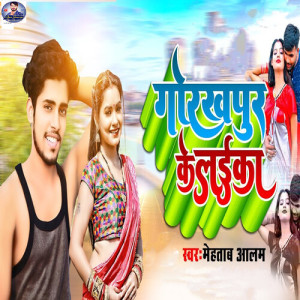 Album Gorakhpur Ke Laika from 