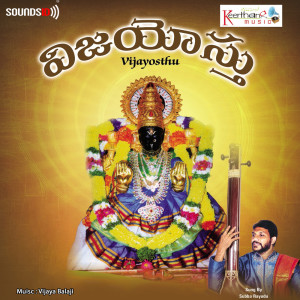 Listen to Jaya Mangala Rupini song with lyrics from M B D Shyamala
