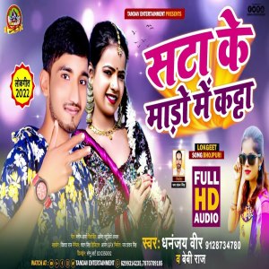 Listen to Sata Ke Maro Me Katta (Bhojpuri Song) song with lyrics from Dhanjaye Veer