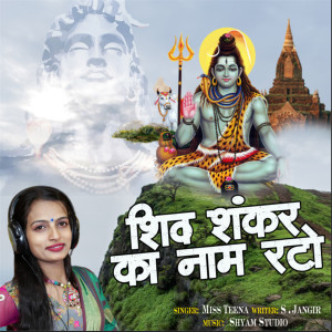 Listen to Shiv Shankar Ka Naam Rato song with lyrics from Miss Teena