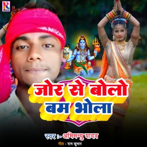 Album Jor Se Bolo Bam Bhola (Bhojpuri) (Explicit) from Abhimanyu Yadav