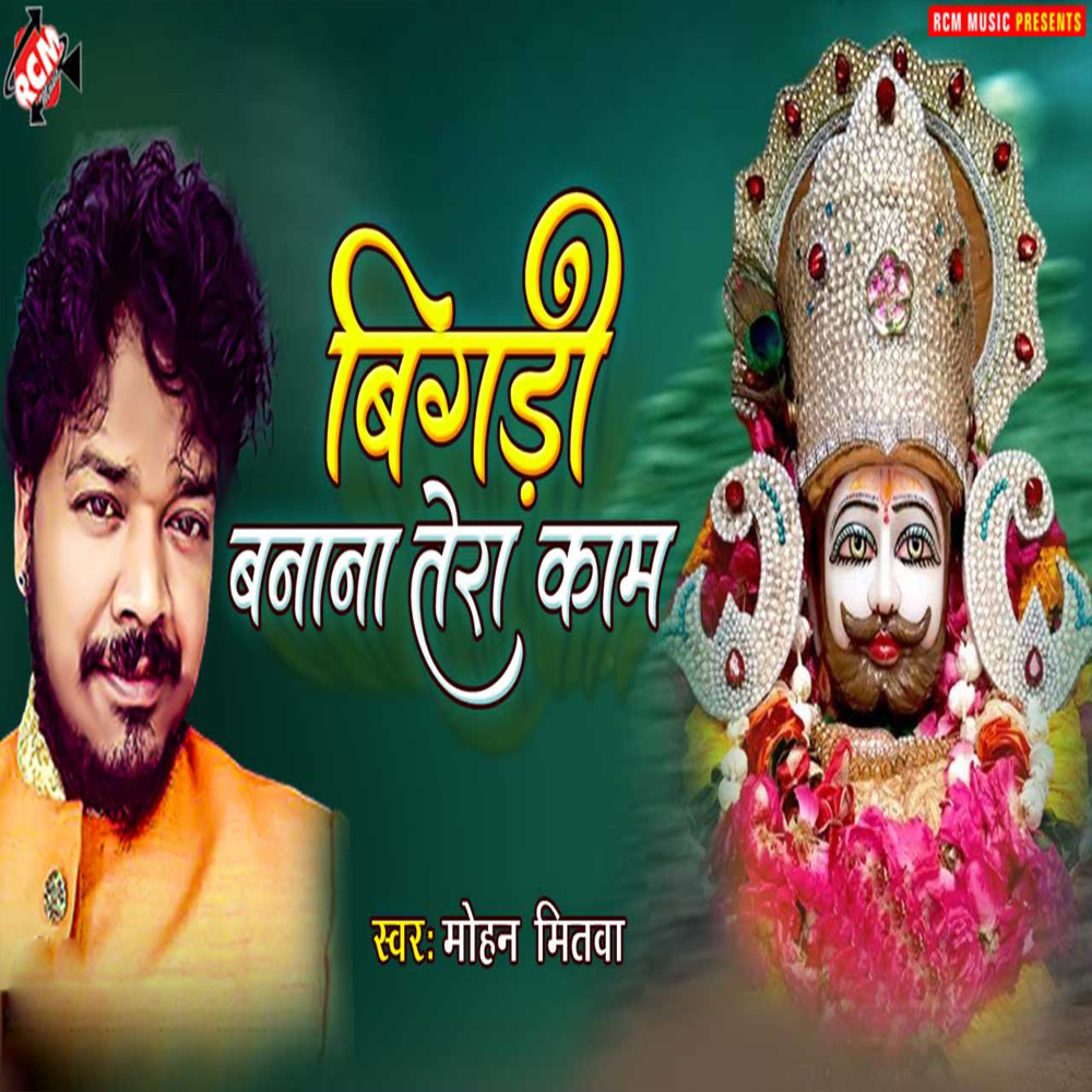 Bigadi Banana Tera Kaam