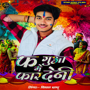 Listen to Fagua Me Far Deni song with lyrics from Vishal Babu