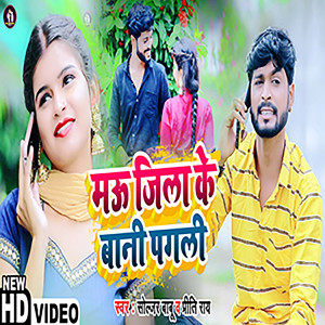 Listen to Mau Jila Ke Bani Pagali song with lyrics from Soljar Babu