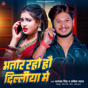 Listen to Bhatar Raho Hau Diliya Me song with lyrics from Dhananjay Singh