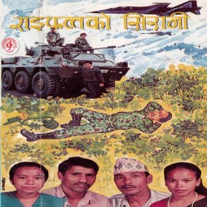 ดาวน์โหลดและฟังเพลง Raifal Siranima พร้อมเนื้อเพลงจาก Bima Kumari Dura