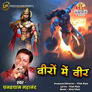 Album Veero Me Veer from Ghanshyam Mahanand