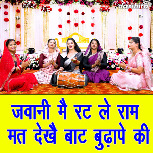 Album Jawani Mein Rat Le Ram Mat Dekhe Baat Budhapa Ki from Sonu