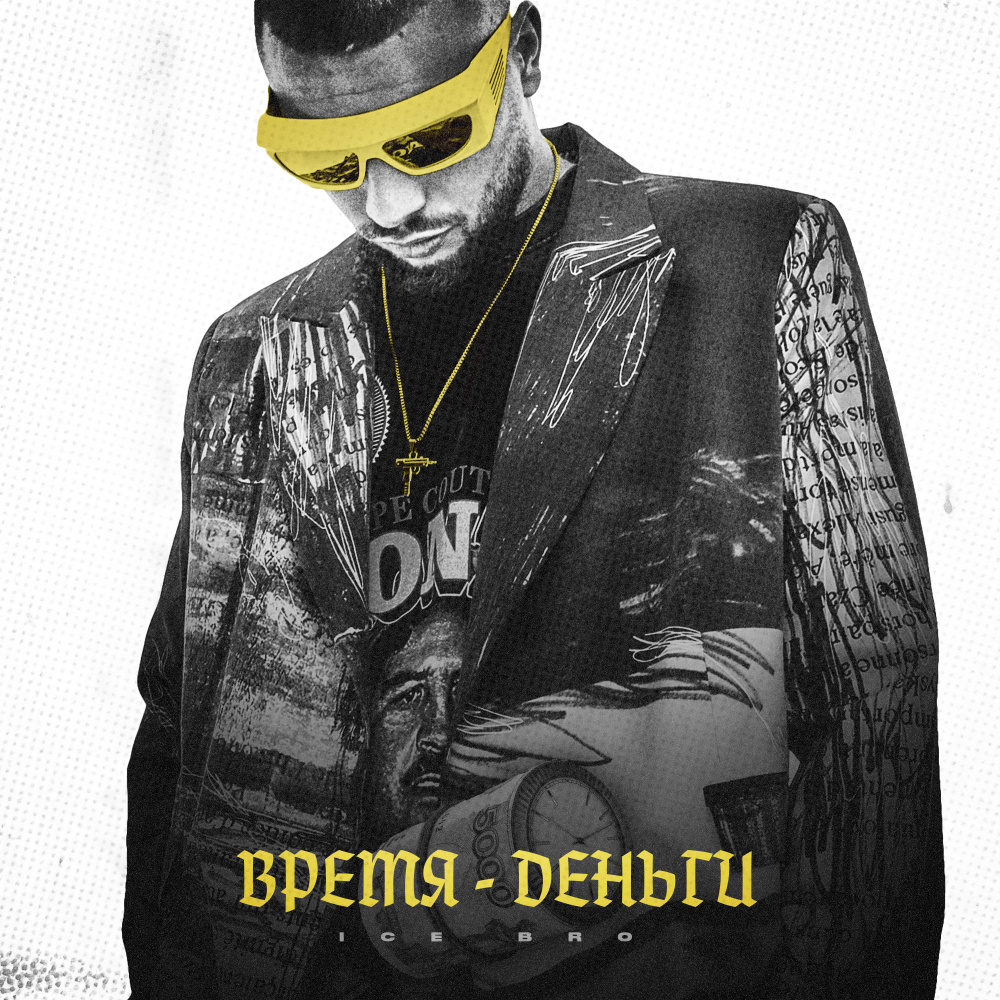Деньги (Explicit)