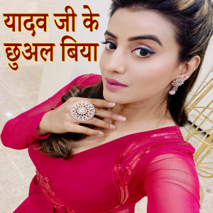Listen to Yadav Ji Ke Chhual Biya song with lyrics from Dharmesh Yadav