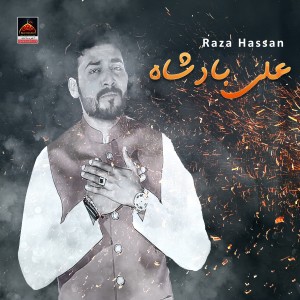 ดาวน์โหลดและฟังเพลง Nabi Da Allah Mola พร้อมเนื้อเพลงจาก Raza Hassan