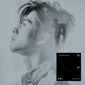 Album Winding Road from Cheney Chen (陈学冬)