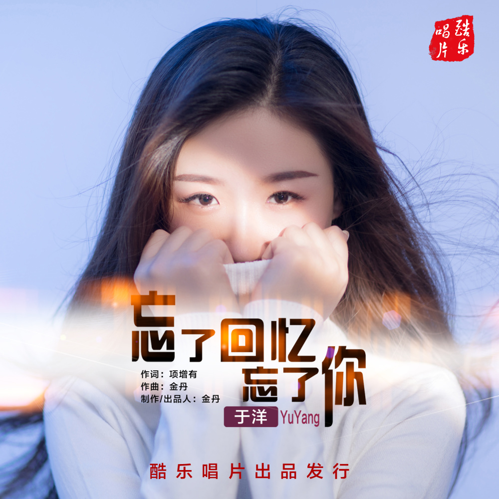 忘了回忆忘了你（慢四广场舞版）