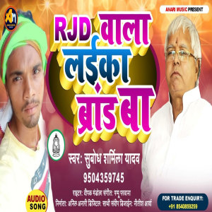 Listen to Rjd Wala Laika Brand Ba (Bhojpuri) song with lyrics from Subodh Sharmila Yadav