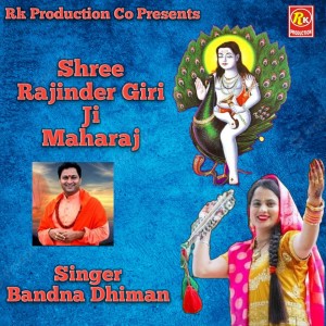 ดาวน์โหลดและฟังเพลง Shree Rajinder Giri ji Maharaj พร้อมเนื้อเพลงจาก Bandna Dhiman
