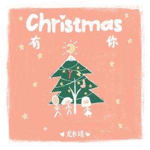 Album Christmas有你 oleh 尤长靖