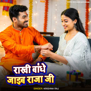Album Rakhi Bandhe Jaib Hum Naihar Raja Ji from Krishna Raj