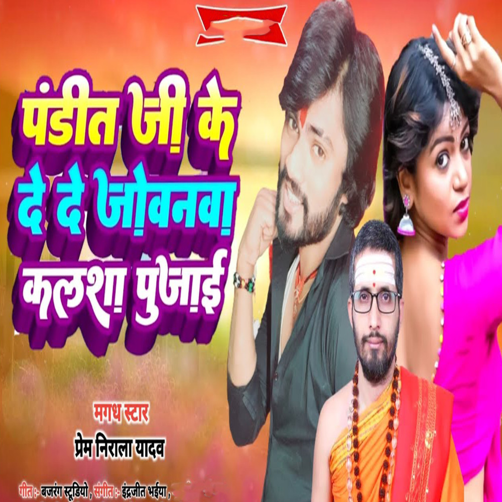 Pandit Ji Ke De De Jovanava Kalsha Pujai (Maghi Song)