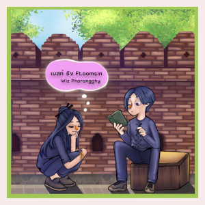 收聽Wiz Pharangghy的เบสท์ ธิง歌詞歌曲