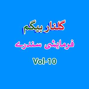 ดาวน์โหลดและฟังเพลง Tah Rata Waiyali How พร้อมเนื้อเพลงจาก Gulnar Begum