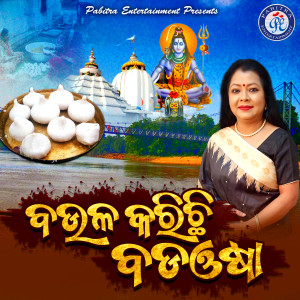 Listen to Baula Karichhi Bada Osha song with lyrics from Sangita Mishra