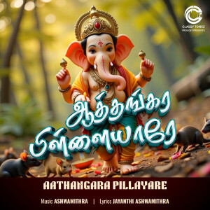 Ashwamithra的專輯Aathangara Pillayare - Single