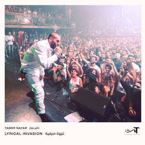 收聽Tamer Nafar的غزوة حرفية (Explicit)歌詞歌曲