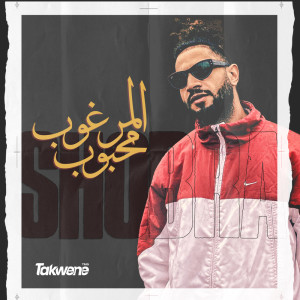 Album El Marg'oob Mahboob from Shobra El General