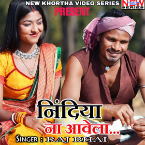 Album Nindiya Na Aavela from Raj Bhai