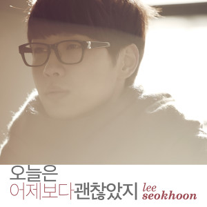 Listen to Today Was Better Than Yesterday song with lyrics from 李硕薰(SG Wanna be)